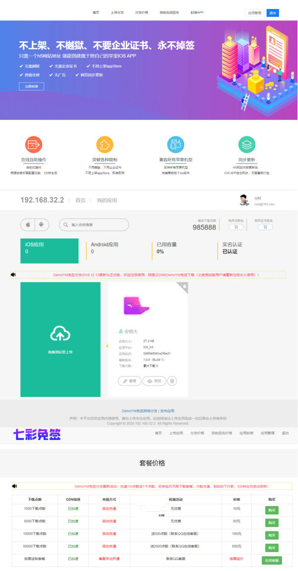 一键在线IOS免签封包app分发平台源码-何以博客