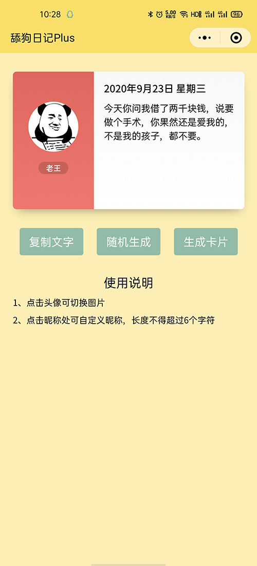 舔狗日记Puls微信小程序源码-何以博客