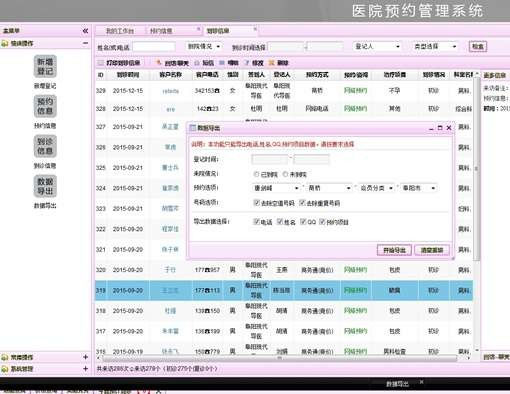 PHP医院网络预约管理系统源码医院咨询预约登记OA系统-何以博客