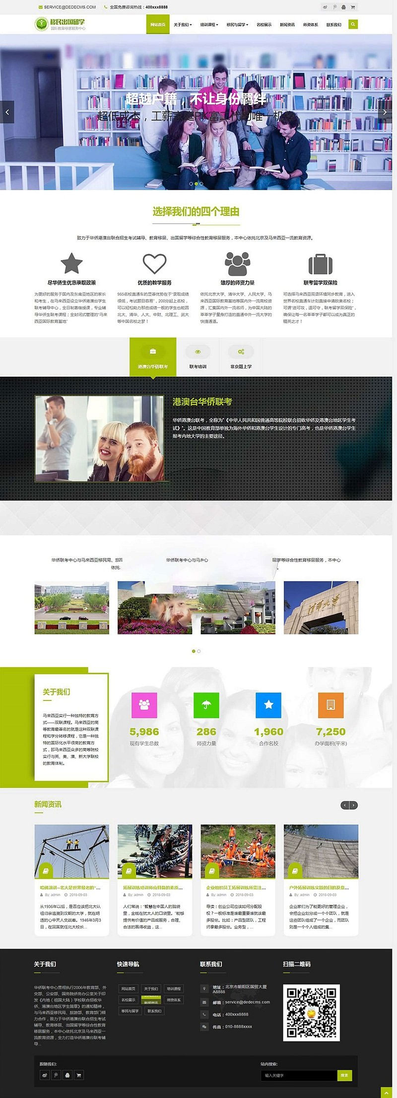 织梦dedecms绿色响应式移民出国留学教育培训网站模板(自适应手机移动端)-何以博客