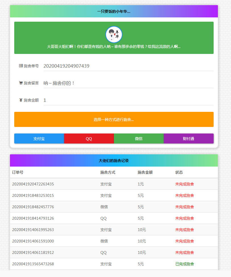 清新简约的24小时在线要饭网站源码全开源版-何以博客