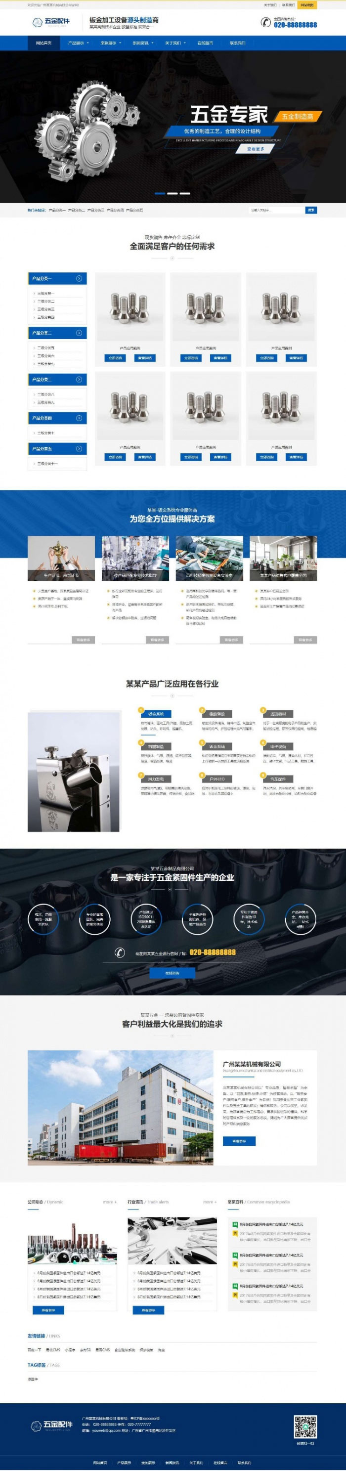 织梦dedecms蓝色响应式五金配件钣金加工设备生产制造公司网站模板(自适应手机移动端)-何以博客