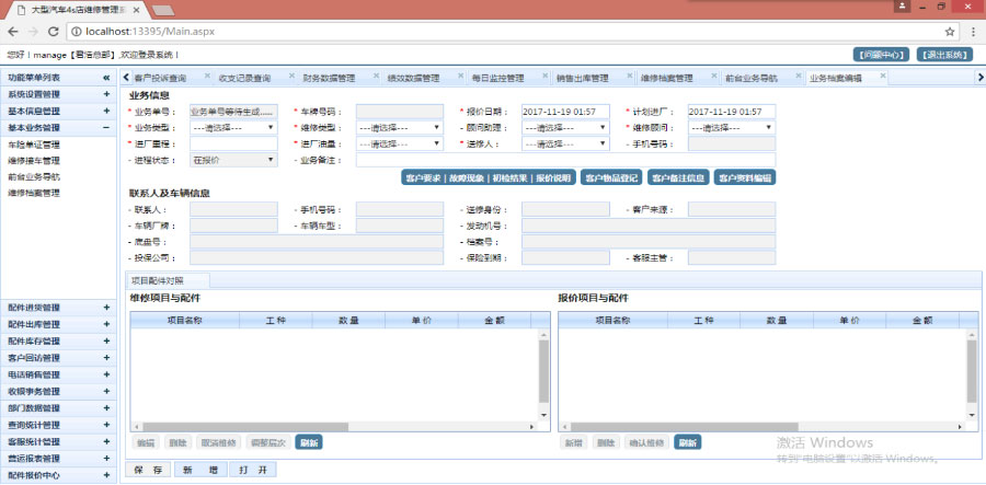 asp.net大型多门店连锁汽车4S店维修保养管理系统源码-何以博客