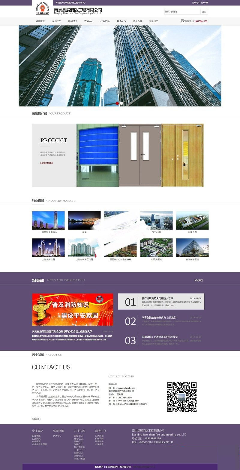 织梦dedecms消防工程公司网站模板-何以博客
