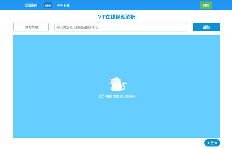 新版全民解析vip在线视频解析html源码-何以博客