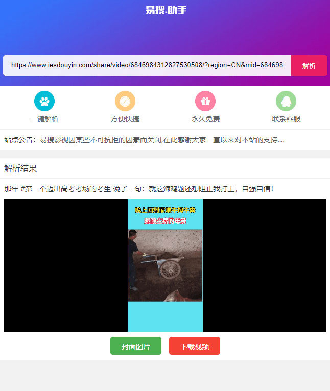 PHP短视频聚合无水印在线解析源码-何以博客