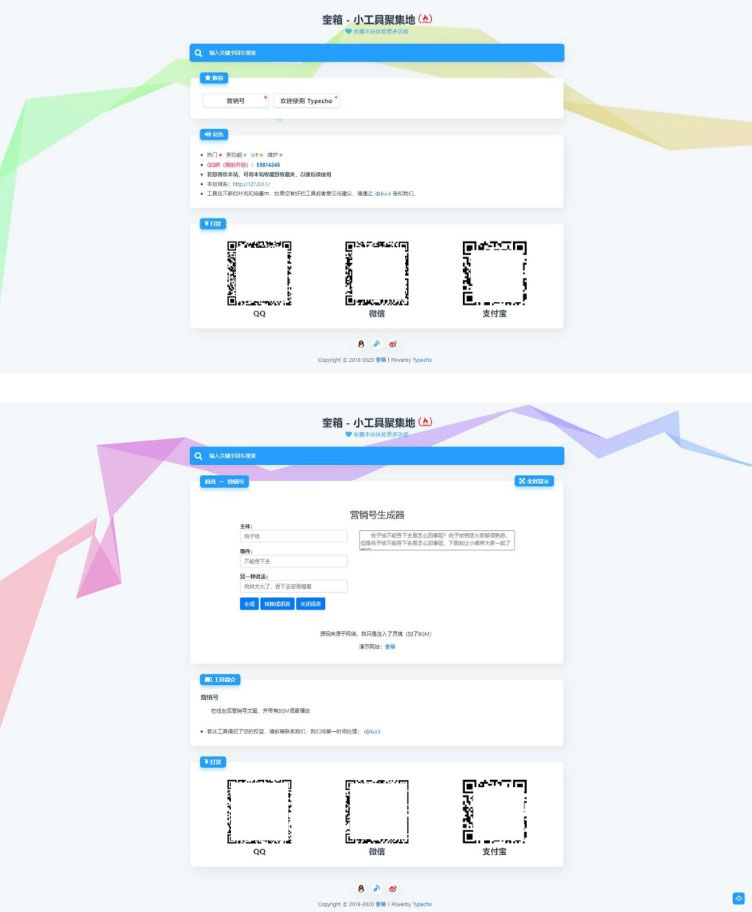 PHP简约好看的typecho工具箱主题mikutools网页工具箱源码-何以博客