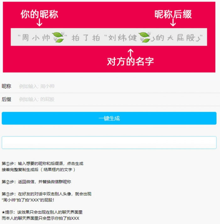 PHP微信拍一拍昵称小尾巴在线生成源码-何以博客