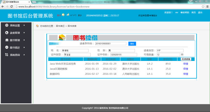 java图书馆管理系统源码图书借阅和归还管理-何以博客