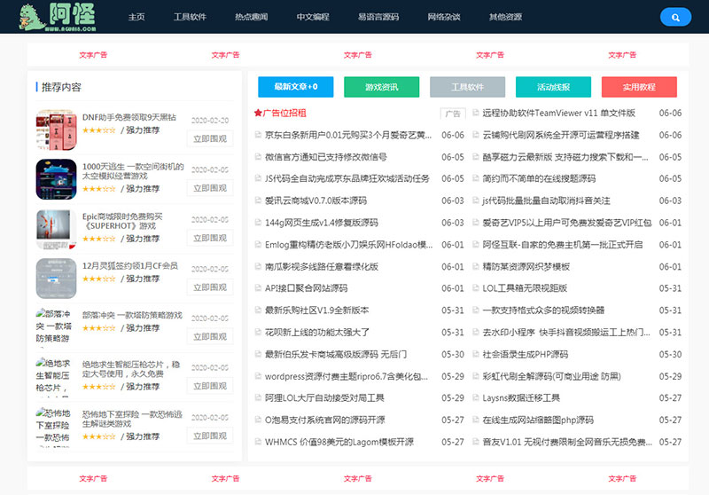 Emlog简洁新颖风格资源分享网模板-何以博客