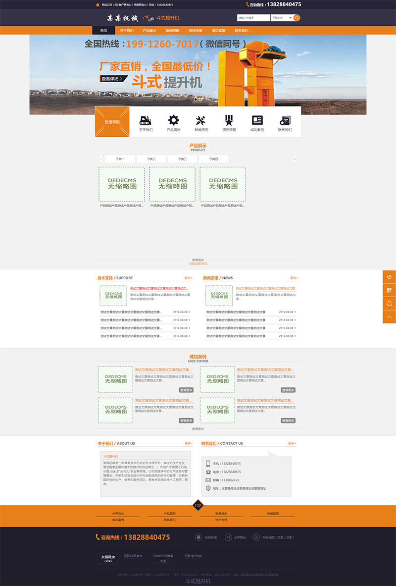 织梦dedecms斗式提升机机械设备公司网站模板(带手机移动端)-何以博客