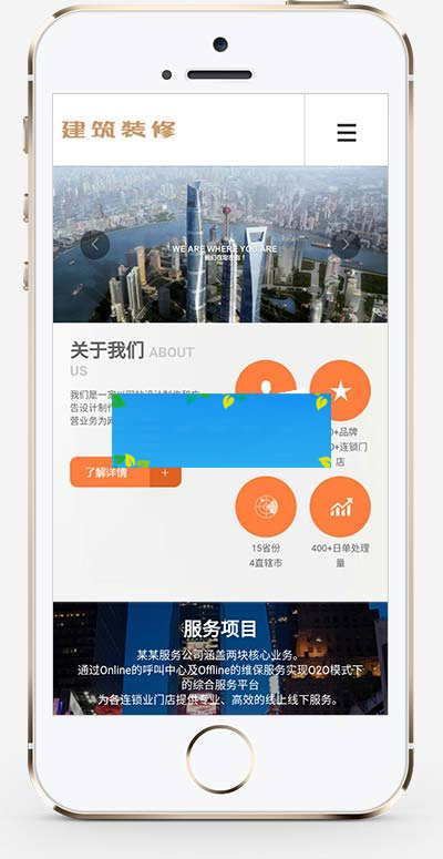 织梦dedecms橙色响应式建筑装修服务公司网站模板(自适应手机移动端)
