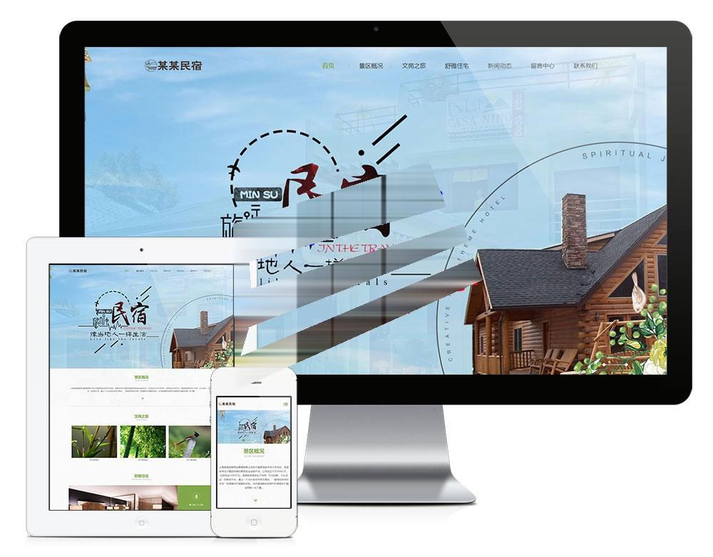 易优cms响应式农家乐民宿网站模板源码自适应手机端-何以博客