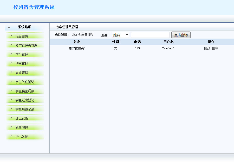 jsp+mysql简单校园宿舍管理系统源码-何以博客