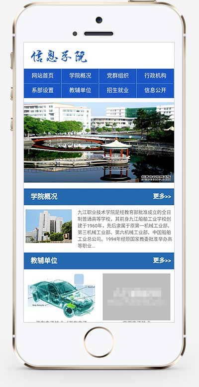 织梦dedecms政府单位高等院校学院学校网站模板(带手机移动端)