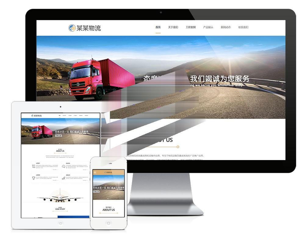 易优cms响应式物流系统设备公司网站模板源码自适应手机端-何以博客