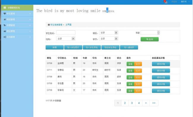 java+mysql学生学籍后台管理系统源码-何以博客