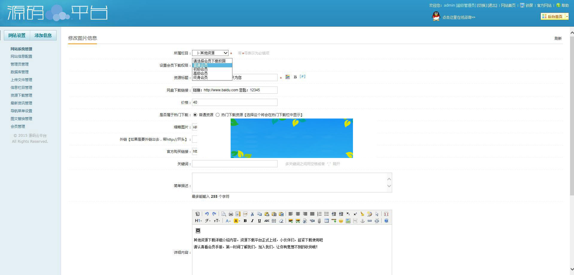 PHP会员充值虚拟资源下载系统源码