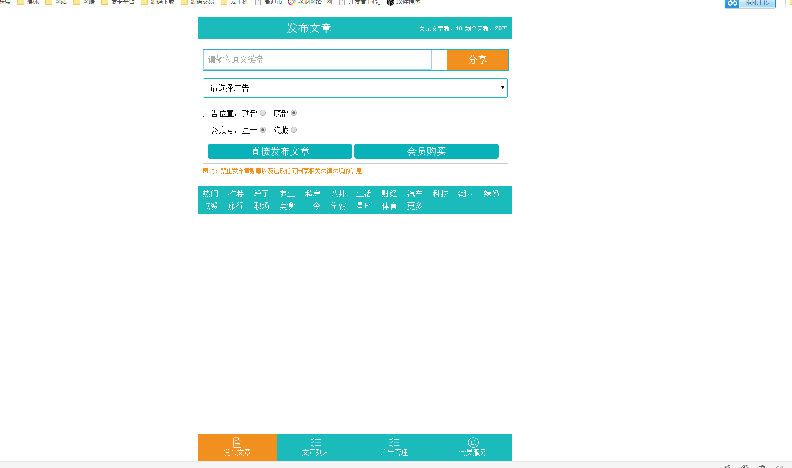 PHP微信朋友圈广告植入源码-何以博客