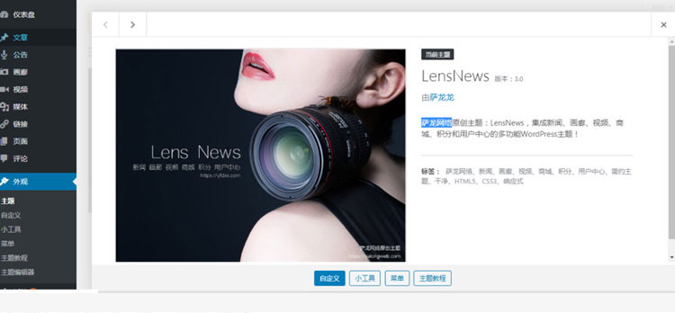 WordPress多功能新闻积分商城主题LensNewsV3.0去授权版-何以博客