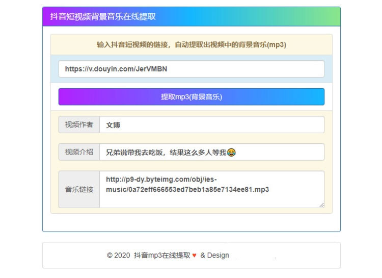 抖音视频背景音乐在线解析提取mp3源码-何以博客