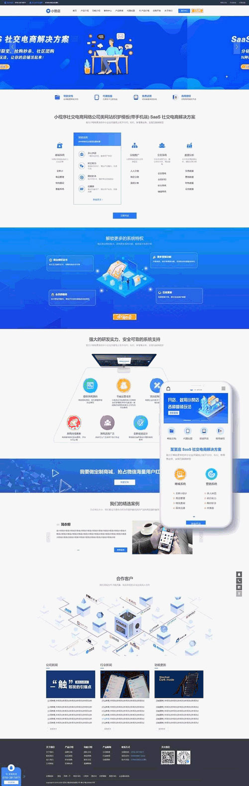 织梦dedecms小程序社交电商系统开发网络公司网站模板(带手机移动端)-何以博客
