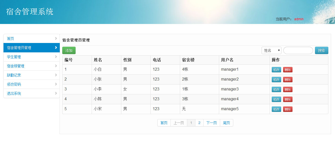 java+mysql校园学校宿舍管理系统源码