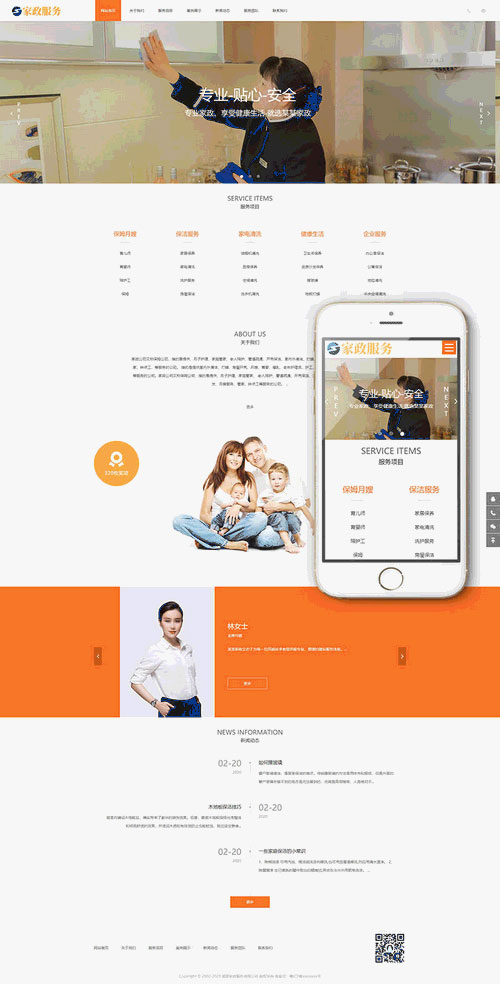 织梦dedecms橙色响应式月嫂保姆家政服务公司网站模板(自适应手机移动端)-何以博客