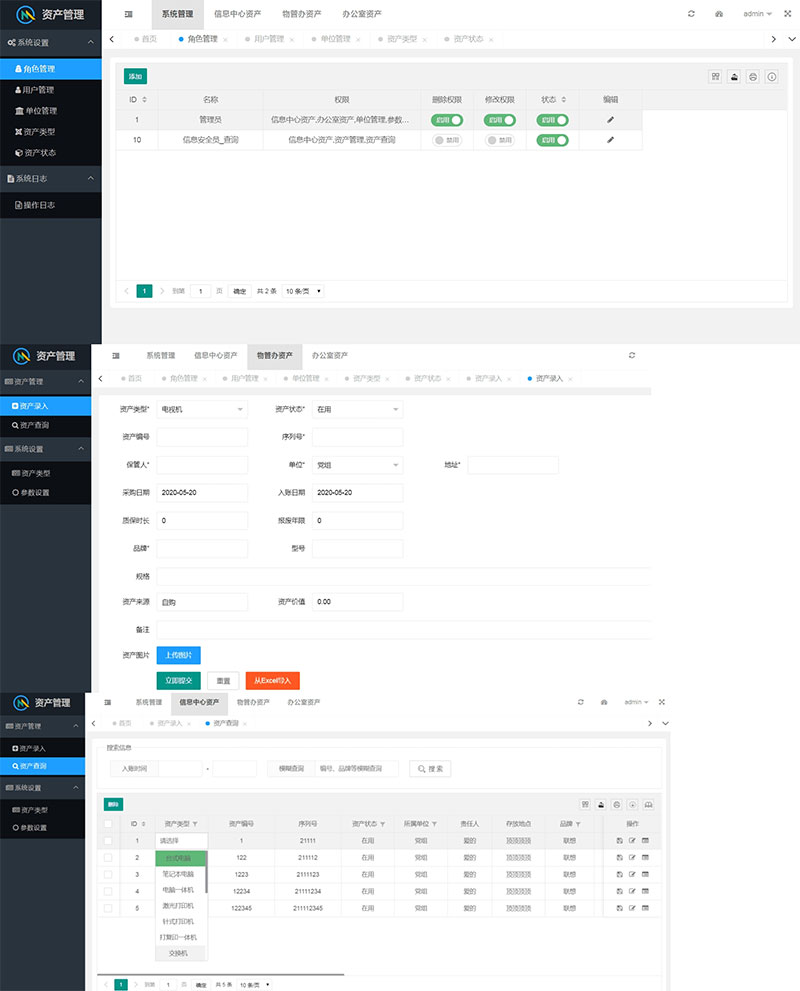 php+layuimini资产管理系统源码-何以博客