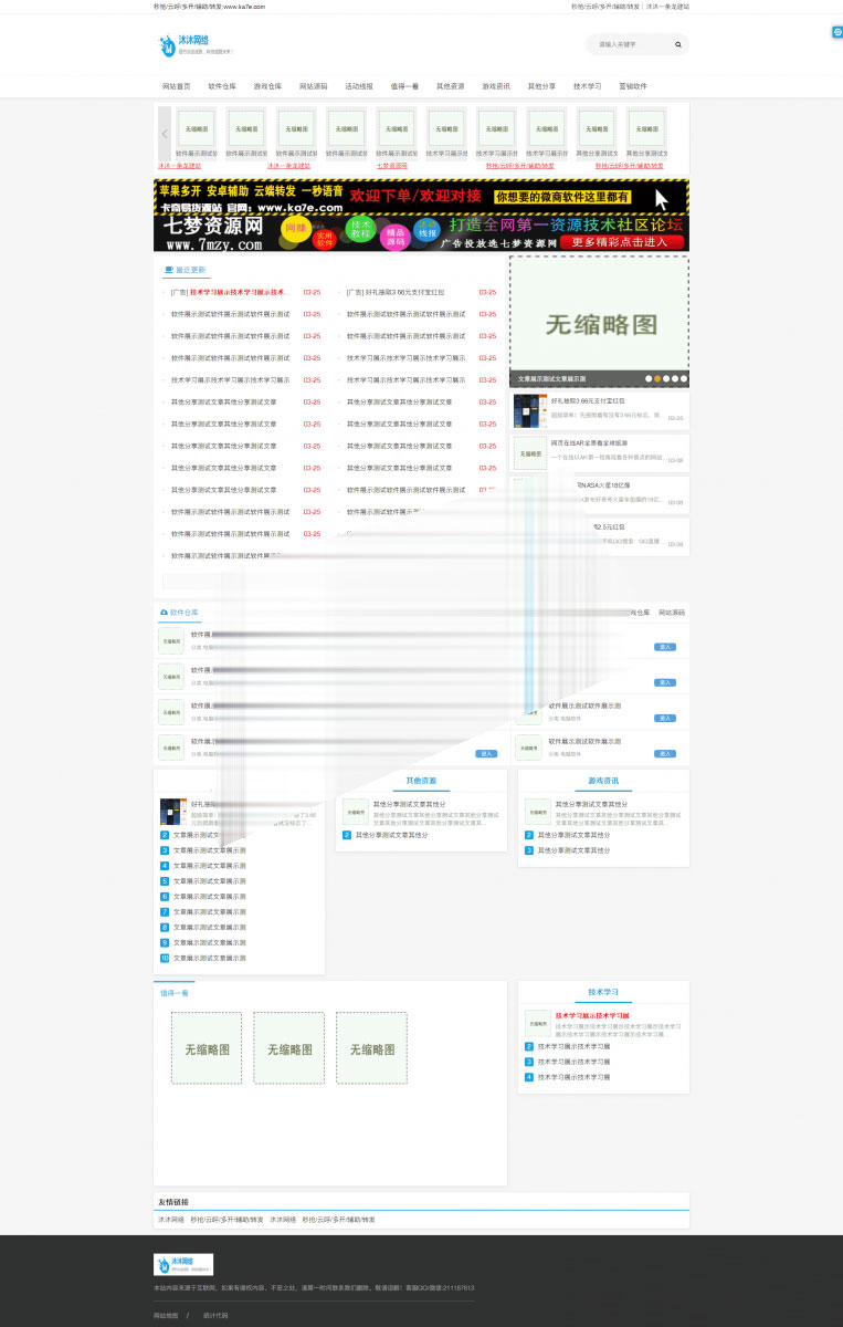 织梦dedecms内核仿QQ技术基地网站源码-何以博客