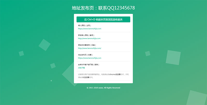 绿色清新简洁响应式网站地址发布页HTML源码自适应PC+手机端-何以博客