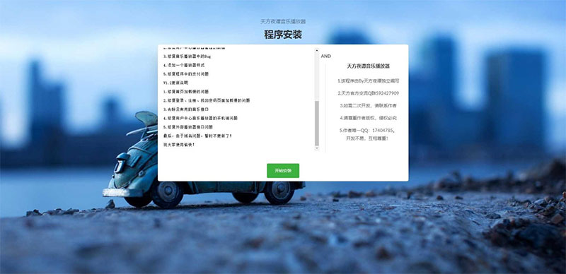 PHP子乐云音乐播放器源码去授权版V1.2