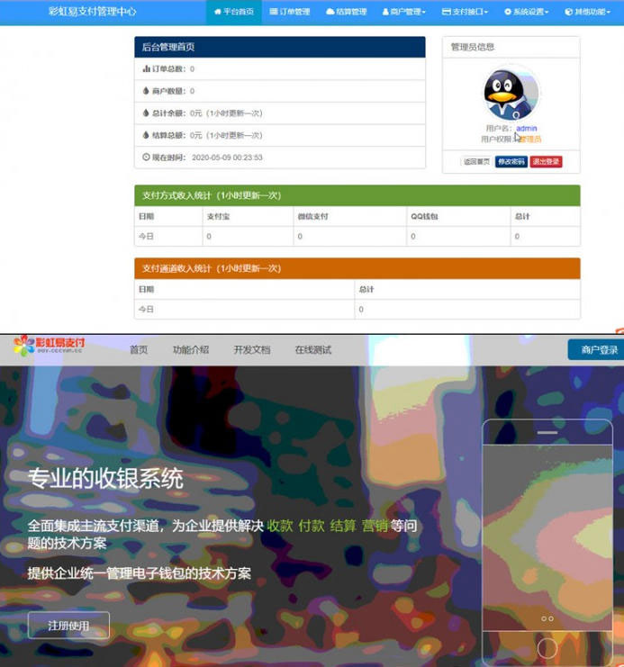 2020年彩虹易支付网站源码全解版PHP支付系统源码-何以博客