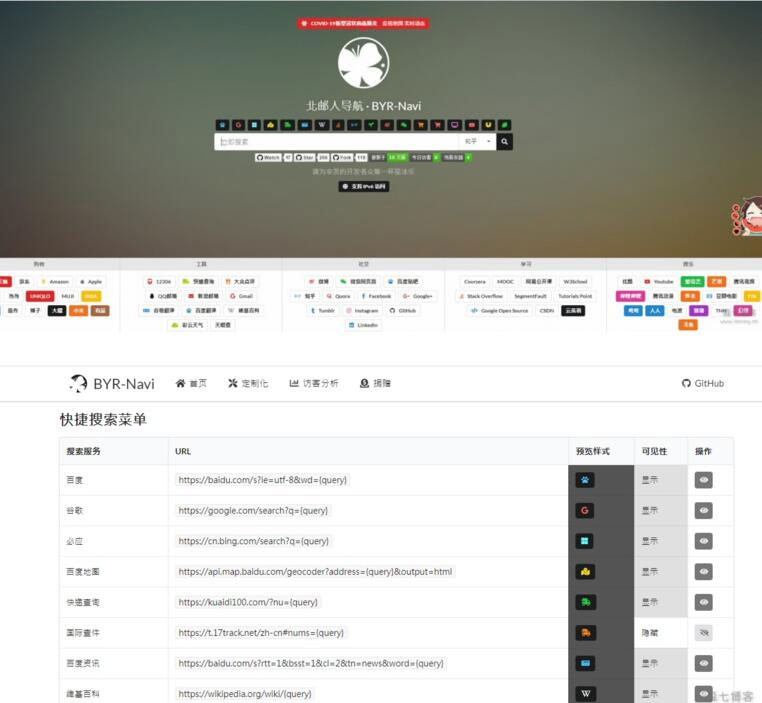 FomanticUIweb框架构建的个性漂亮轻量级可配置网站导航源码-何以博客