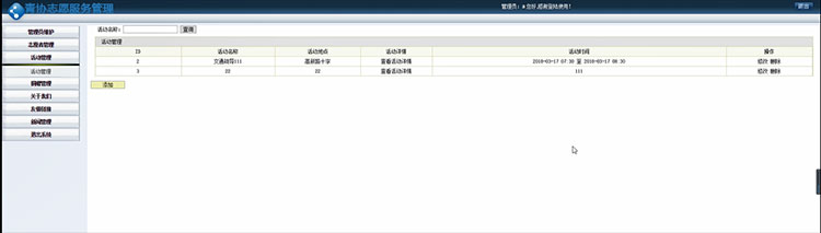 JAVASSH青协志愿服务管理系统源码