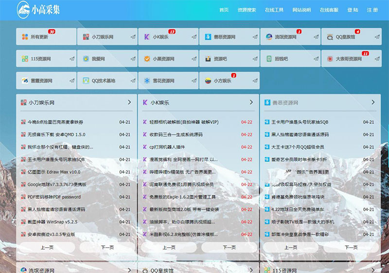 ThinkPHP5.1仿小高资源导航网站源码开源-何以博客