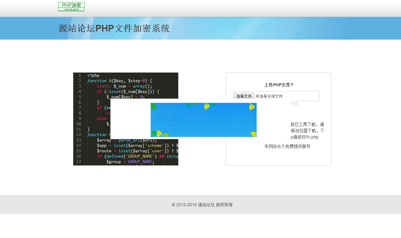 PHP文件在线加密系统网站源码-何以博客