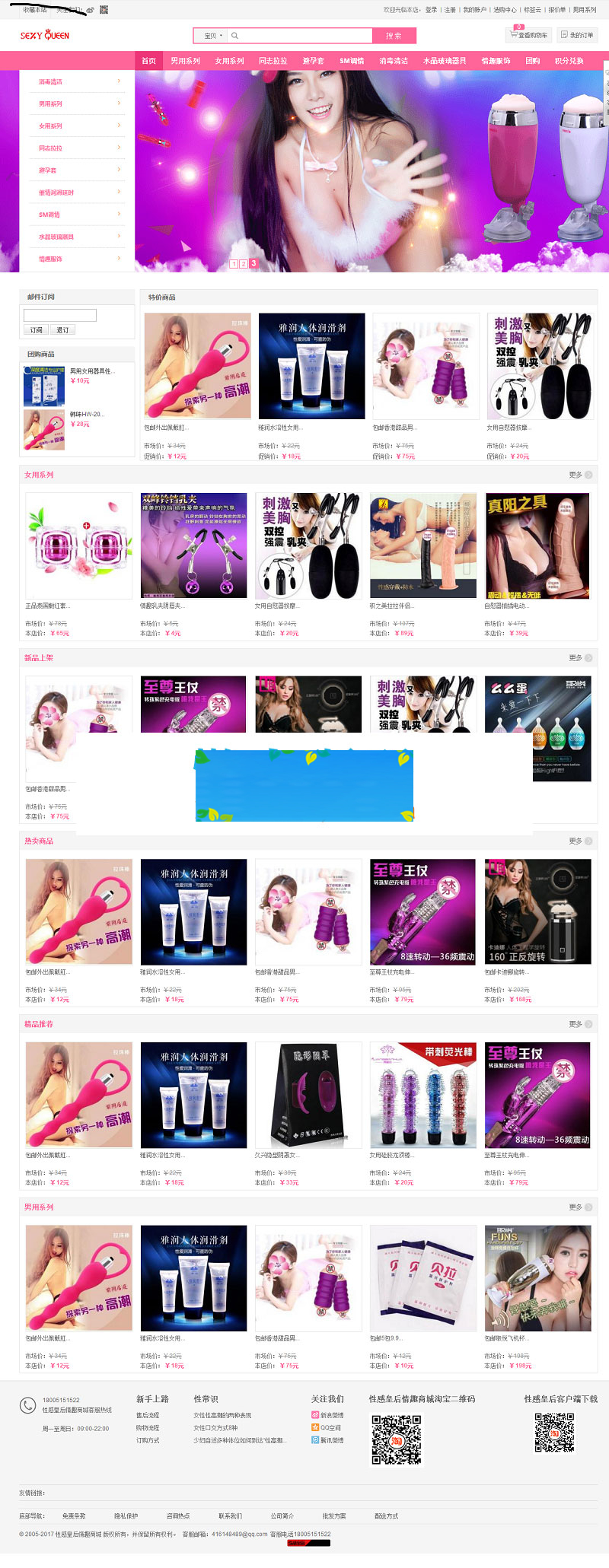 Ecshop性感皇后情趣成人用品商城源码带手机版-何以博客