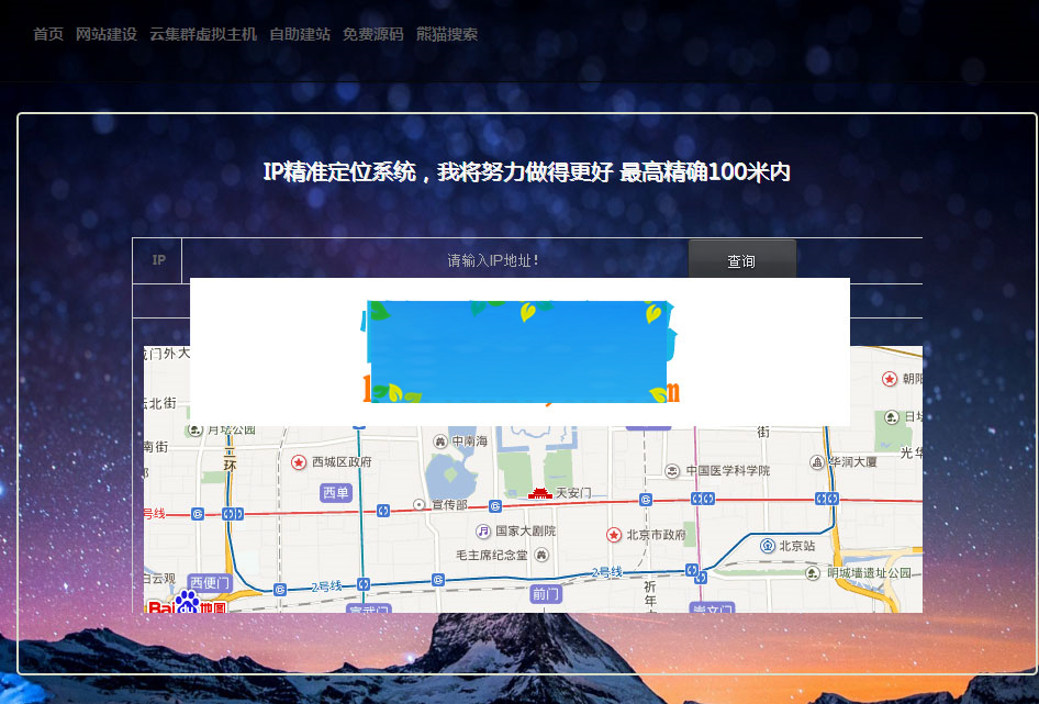 IP地址精准定位系统PHP源码-何以博客