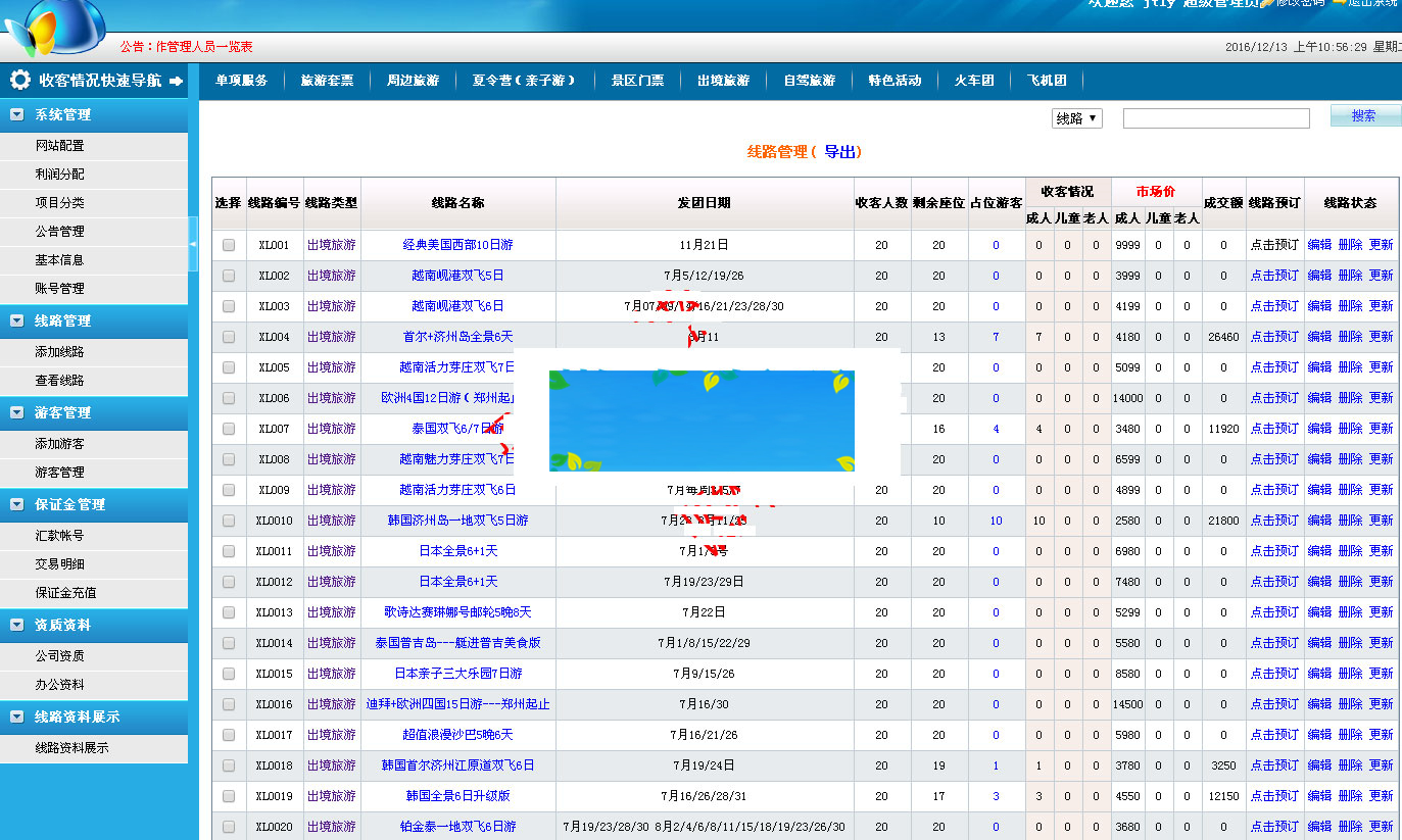 国旅通用旅行社网店收客平台分销系统源码-何以博客