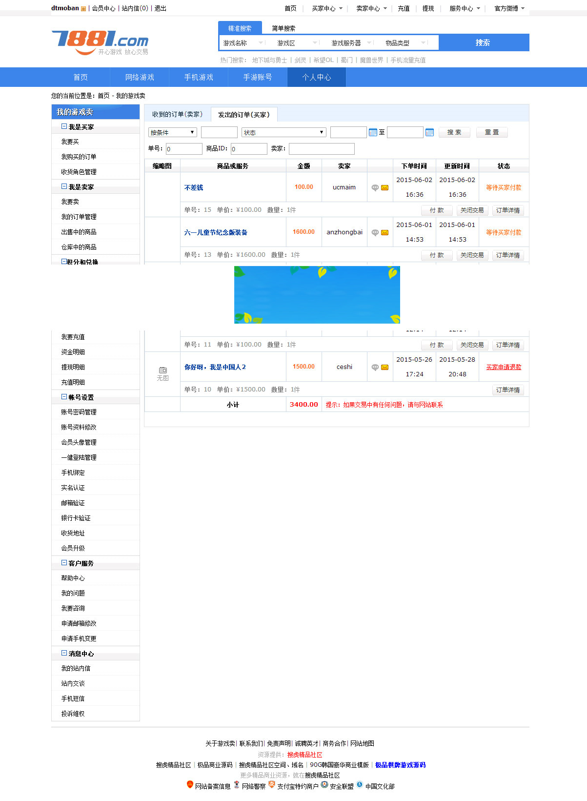 PHP仿7881游戏交易平台全开源版无任何限制