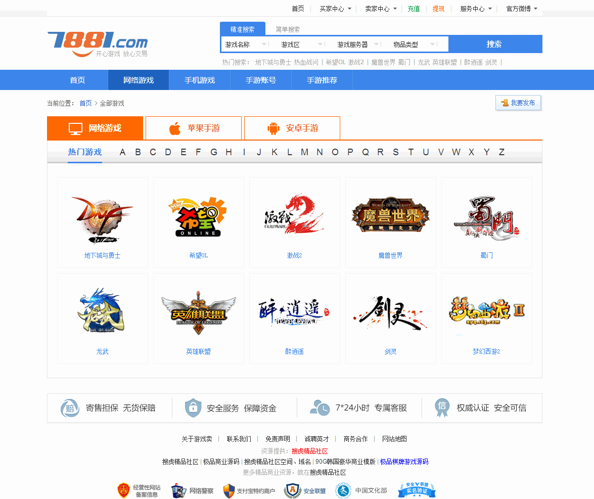 PHP仿7881游戏交易平台全开源版无任何限制