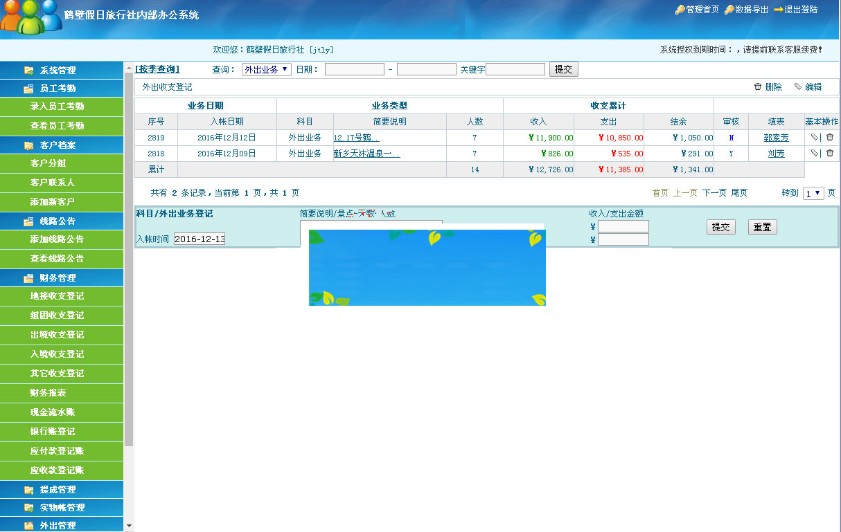 ASP国旅通用旅行社内部OA办公系统源码-何以博客