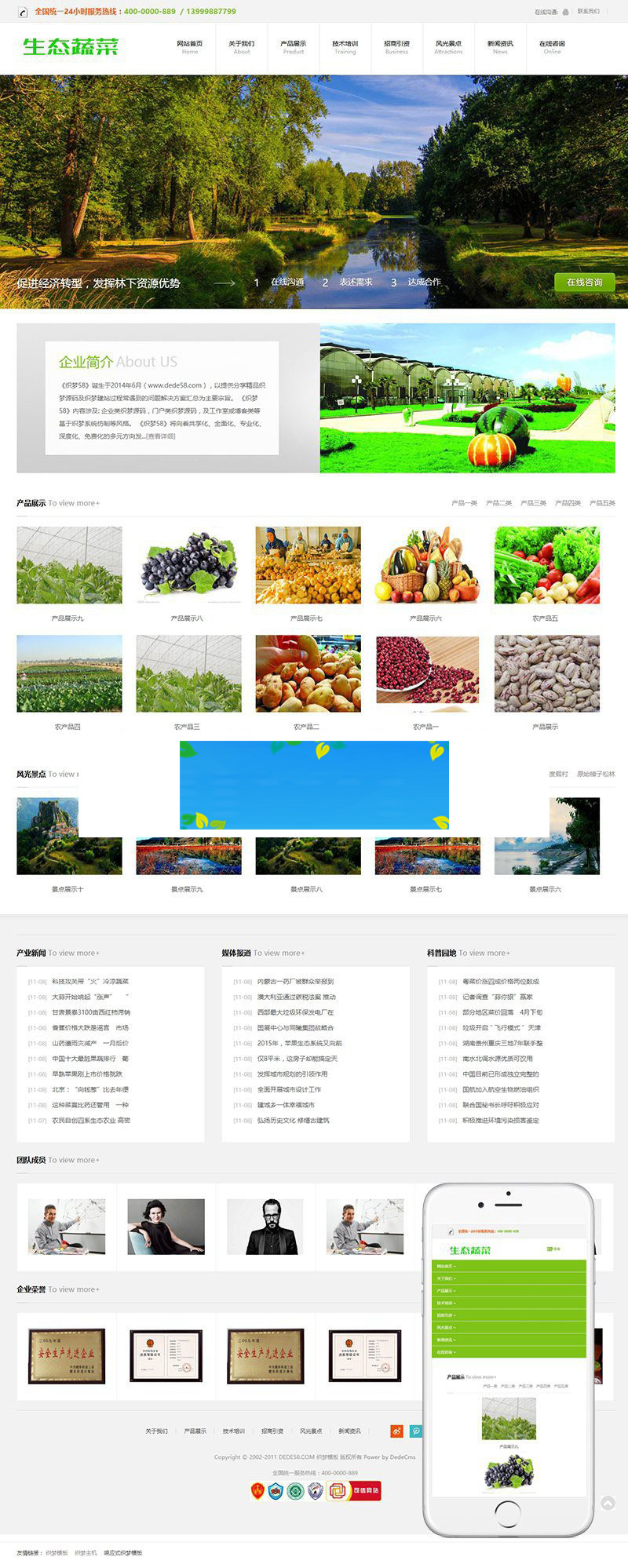 织梦dedecms响应式生态蔬菜绿色食品企业网站模板(自适应手机端)-何以博客
