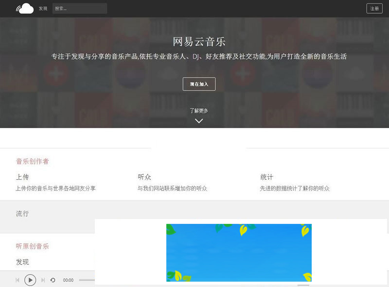 PHP仿网易云音乐网站源码音乐分享平台源码-何以博客