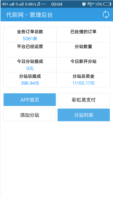 71彩虹代刷App破解授权源码附带类库-何以博客