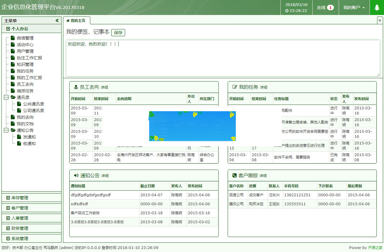 Thinkphp+BJUI前端框架通用企业信息管理OA办公后台系统源码