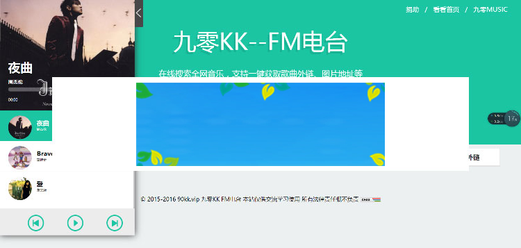 仿云上的日子FM电台音乐网站源码-何以博客