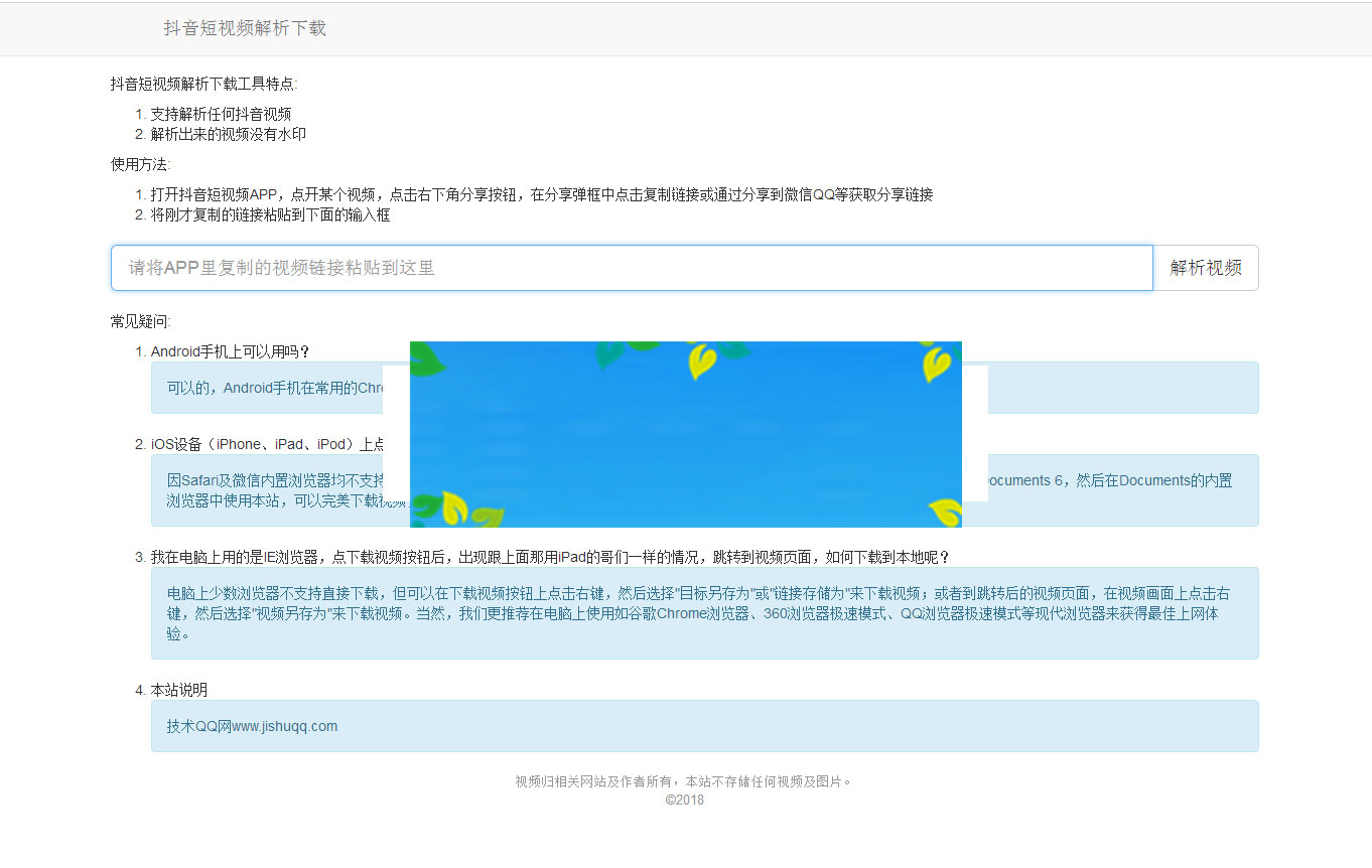 抖音短视频在线解析下载工具无水印附源码-何以博客