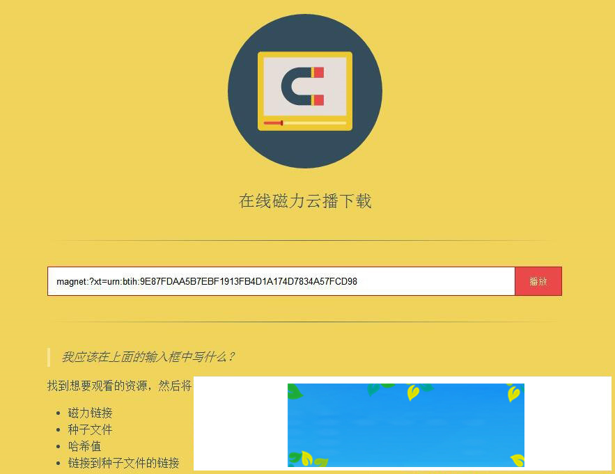 在线磁力链接种子文件边下边播网站源码-何以博客